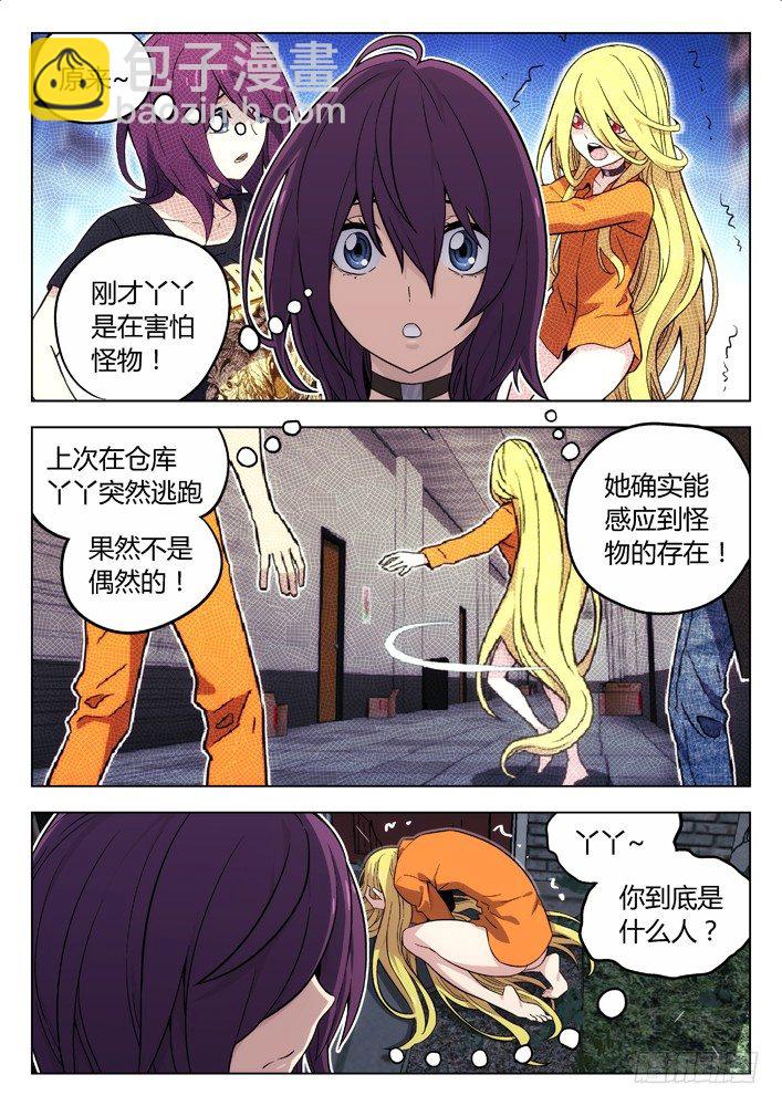 🍱时空使徒（超能囚徒） 89：突如其来 第4页