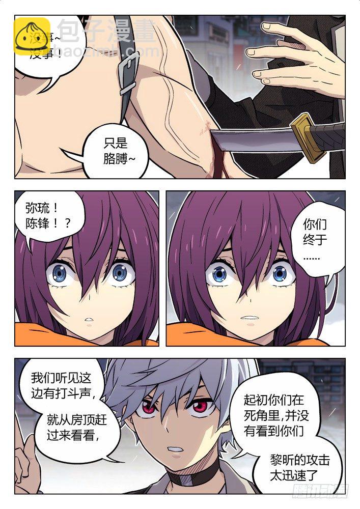 🍱时空使徒（超能囚徒） 91：重逢 第7页