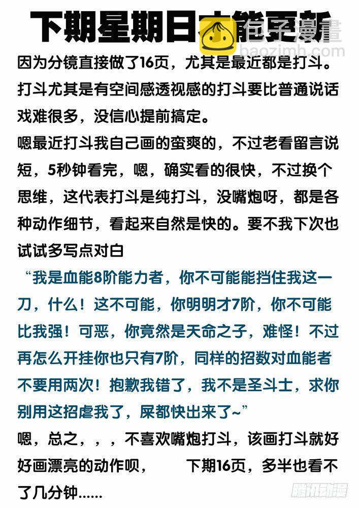 🍱时空使徒（超能囚徒） 93：只能杀了他 第13页