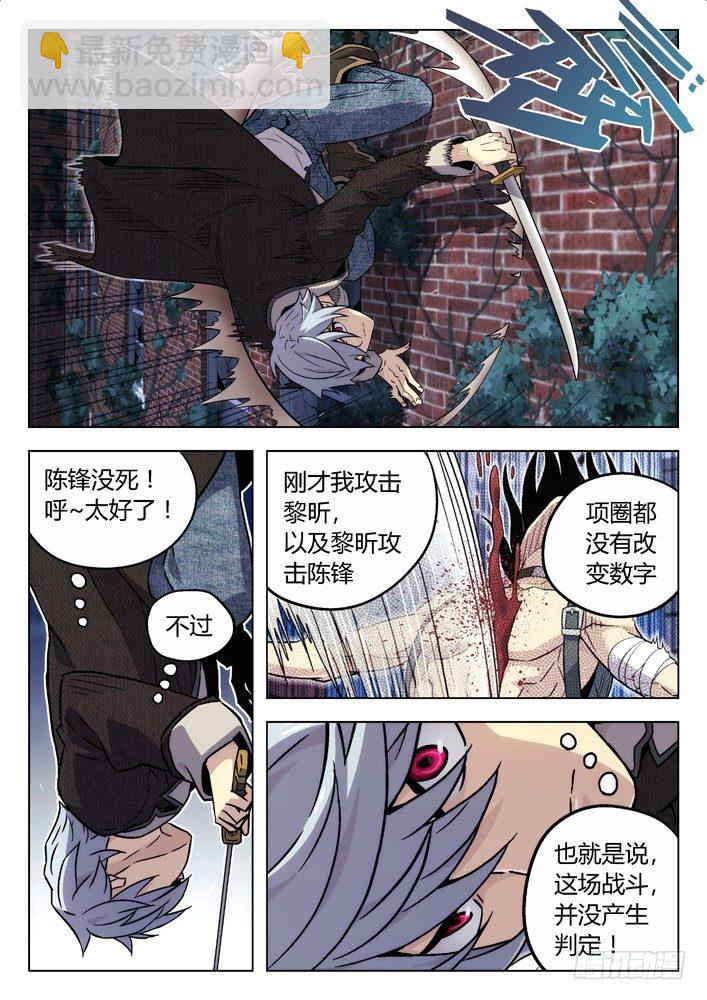 🍱时空使徒（超能囚徒） 95：剑圣 第4页