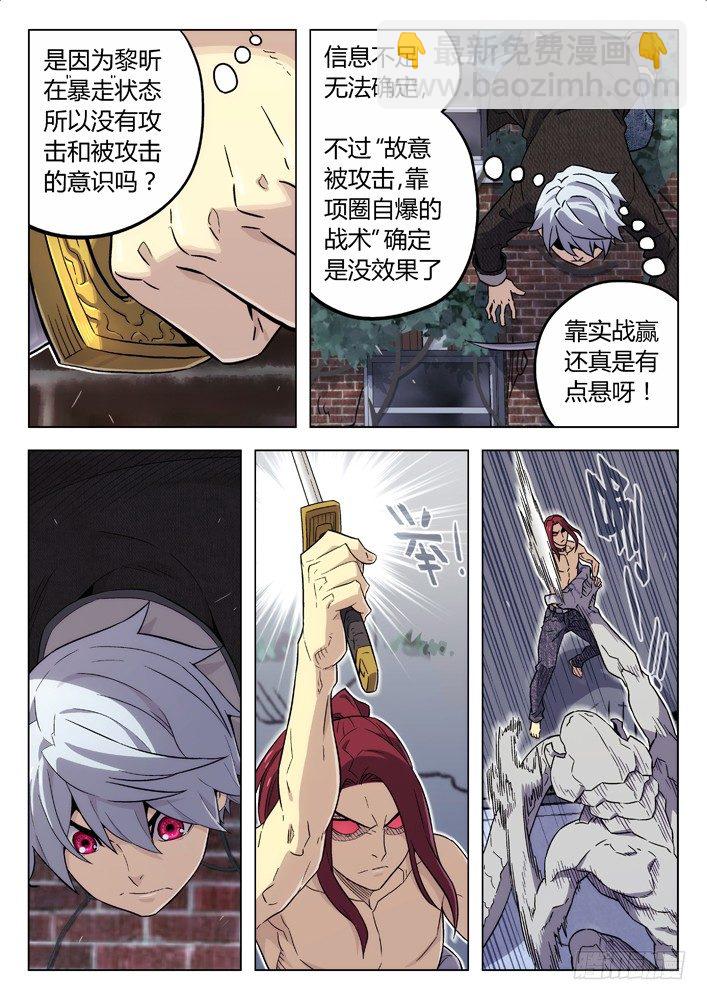 🍱时空使徒（超能囚徒） 95：剑圣 第5页