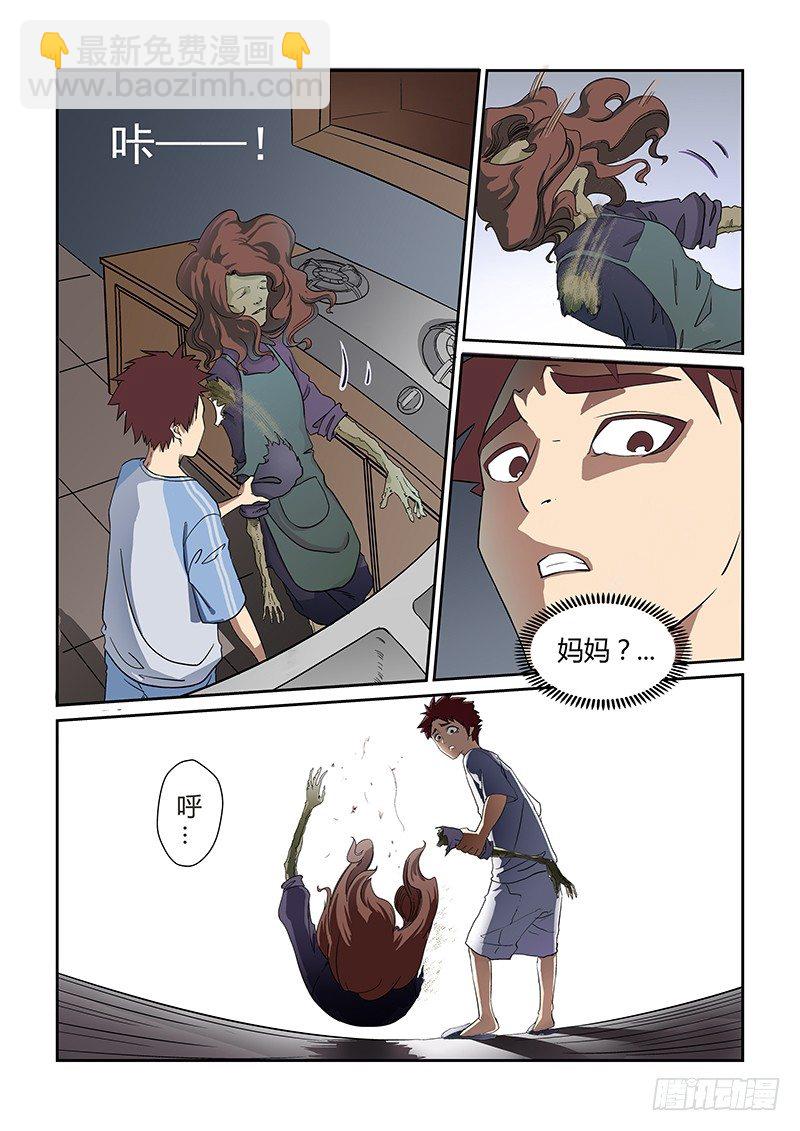 🍱时空幸存者 第1话  崩坏伊始 第15页