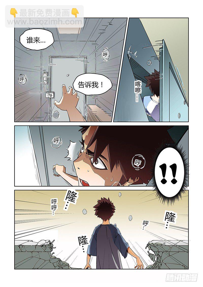 🍱时空幸存者 第1话  崩坏伊始 第18页