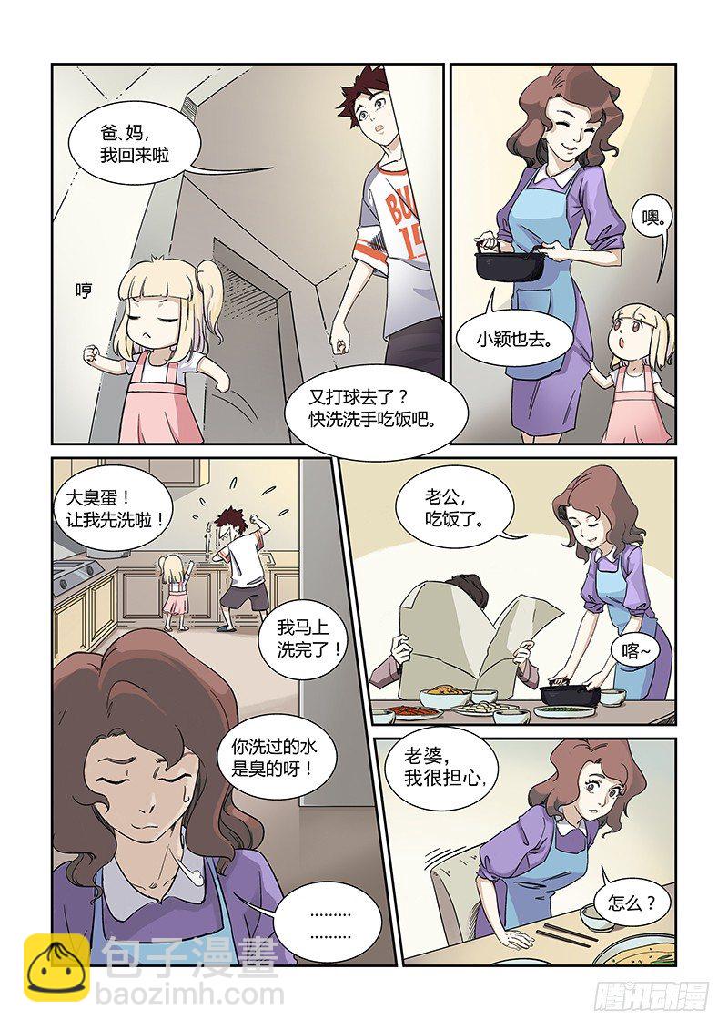 🍱时空幸存者 第1话  崩坏伊始 第4页