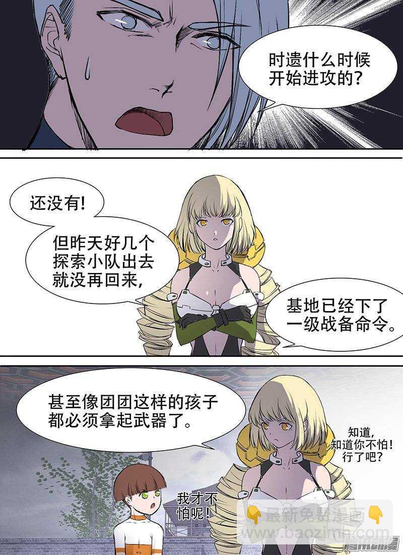 🍱时空幸存者 第99话 病 第4页
