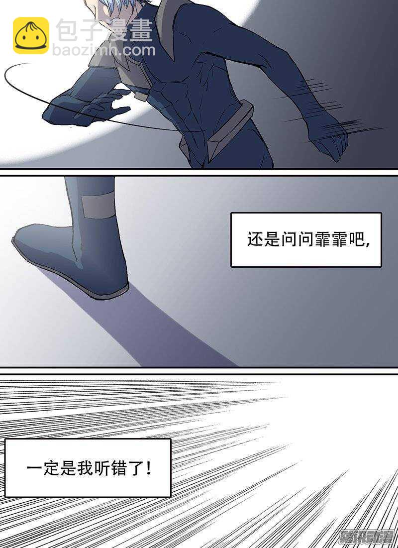 🍱时空幸存者 第99话 病 第9页