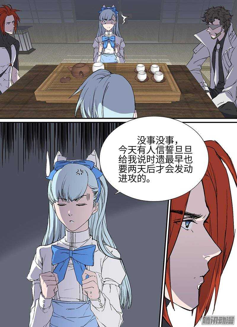🍱时空幸存者 第101话 陷落 第1页