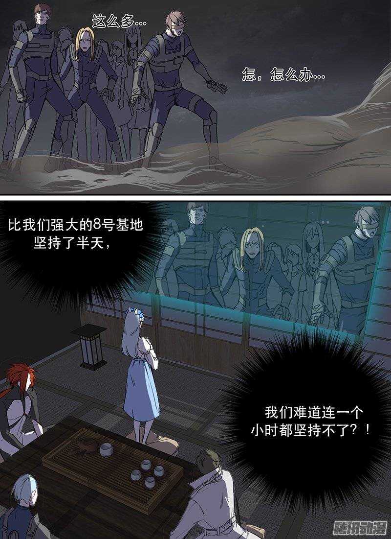 🍱时空幸存者 第101话 陷落 第12页