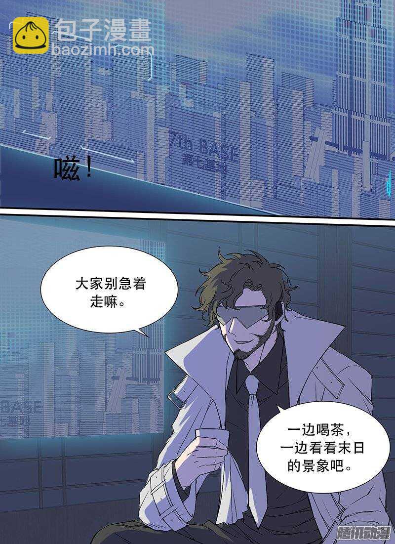 🍱时空幸存者 第101话 陷落 第3页