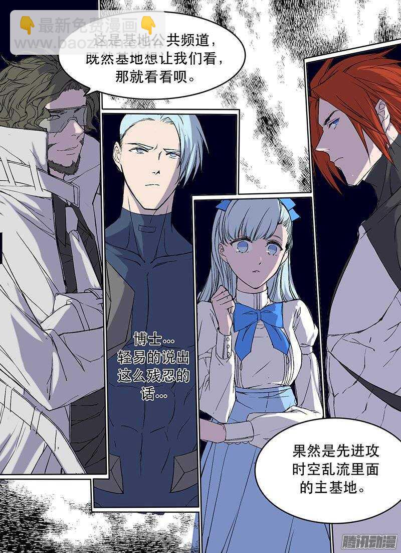 🍱时空幸存者 第101话 陷落 第4页