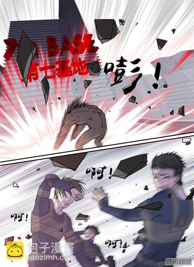 🍱时空幸存者 第101话 陷落 第7页