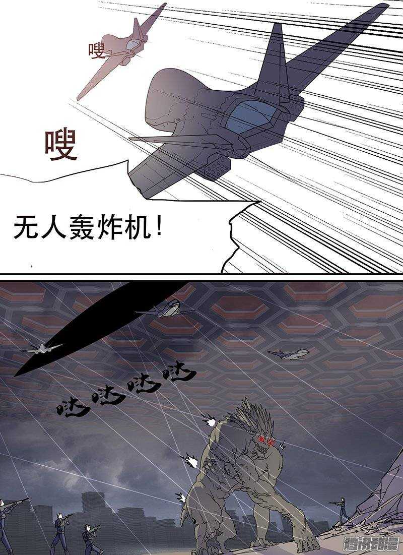 🍱时空幸存者 第101话 陷落 第9页