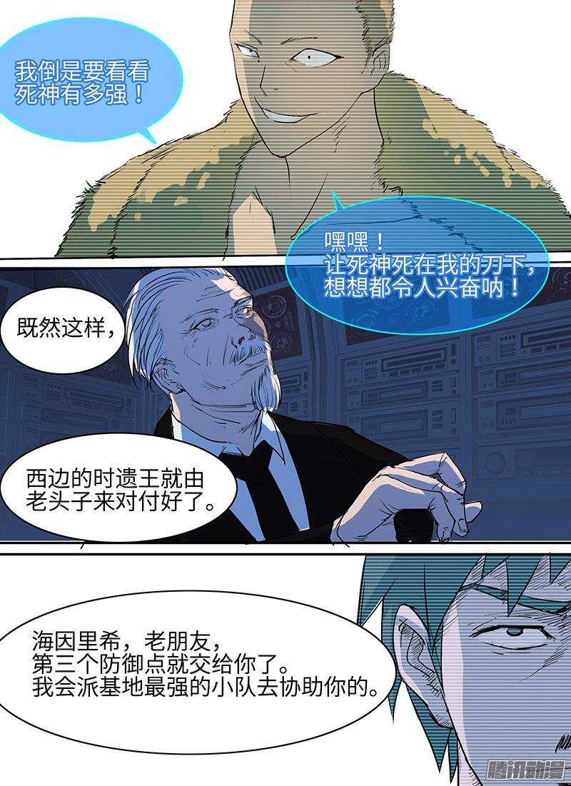 🍱时空幸存者 第103话 战前 第10页