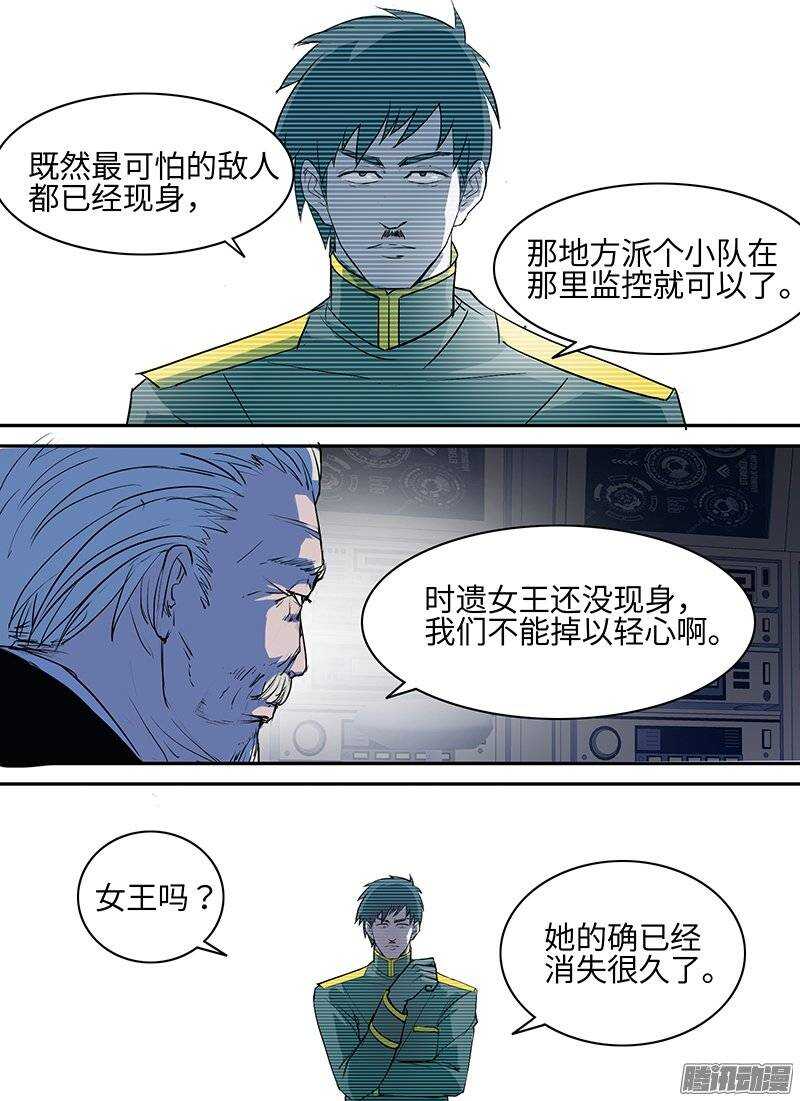 🍱时空幸存者 第103话 战前 第11页