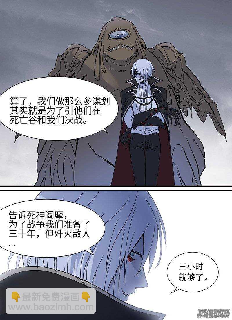 🍱时空幸存者 第103话 战前 第3页