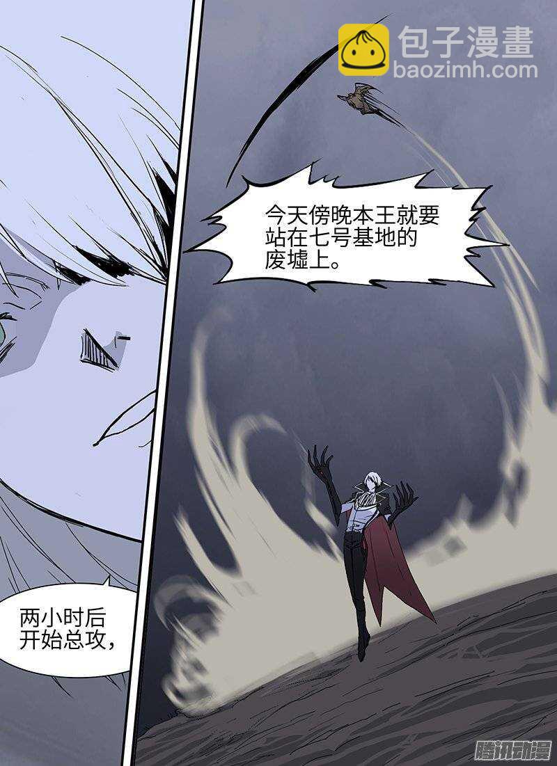🍱时空幸存者 第103话 战前 第4页