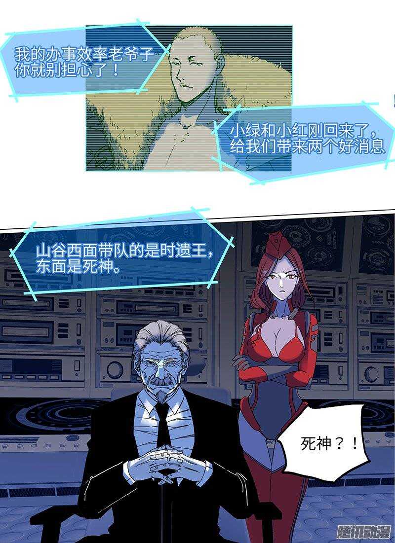 🍱时空幸存者 第103话 战前 第8页