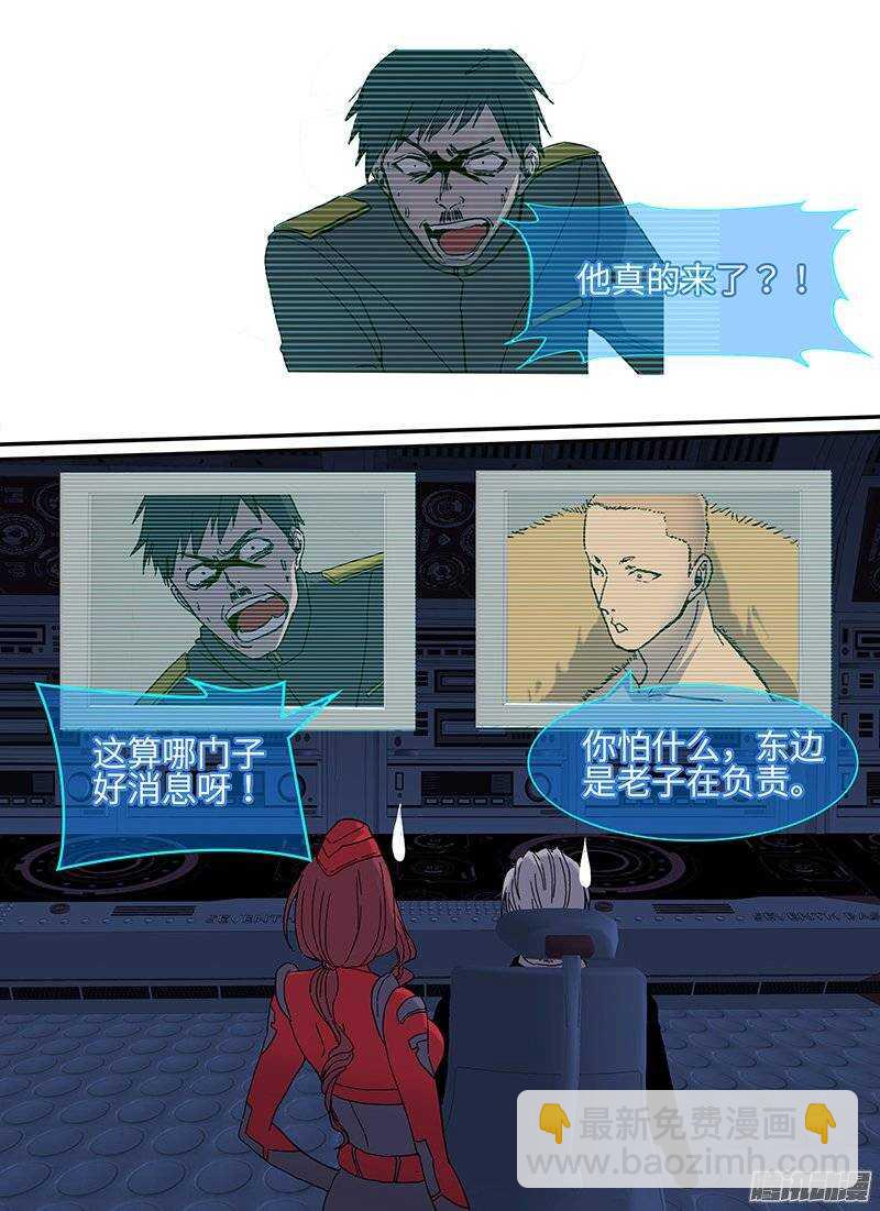 🍱时空幸存者 第103话 战前 第9页