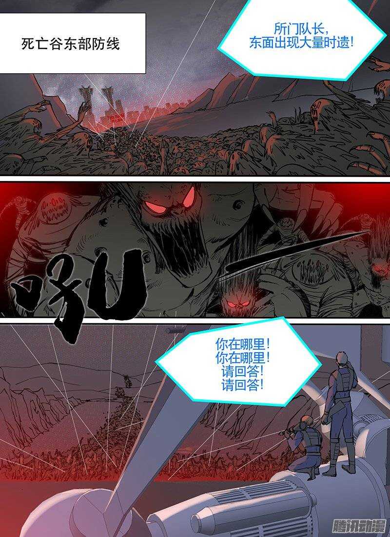🍱时空幸存者 第105话 死之道 第1页