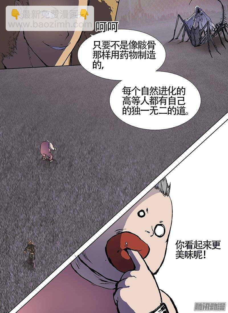 🍱时空幸存者 第105话 死之道 第11页