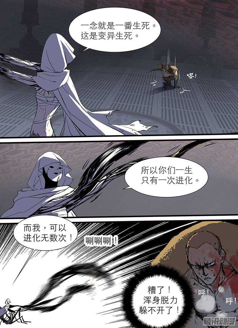 🍱时空幸存者 第107话  变异生死 第13页