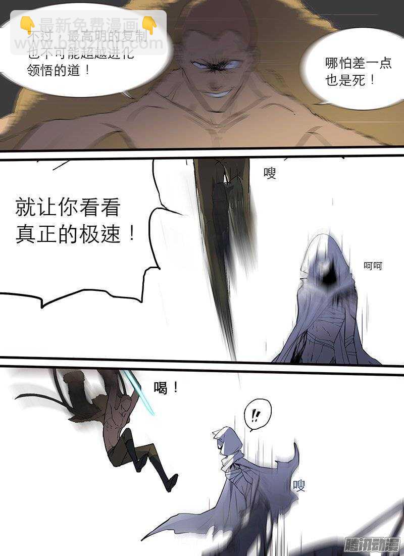 🍱时空幸存者 第107话  变异生死 第4页