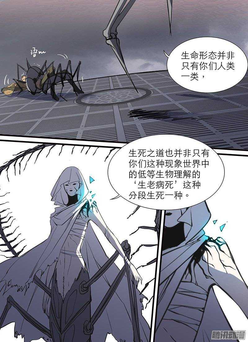 🍱时空幸存者 第107话  变异生死 第9页