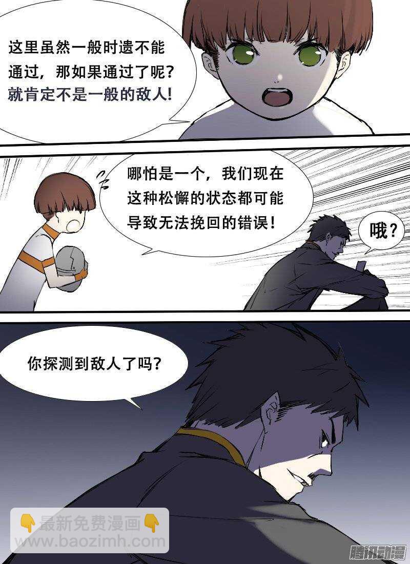 🍱时空幸存者 第109话 死神来了 第10页