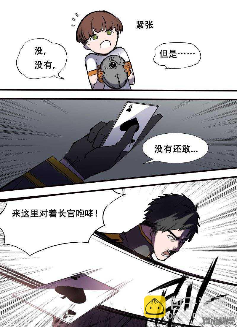 🍱时空幸存者 第109话 死神来了 第11页