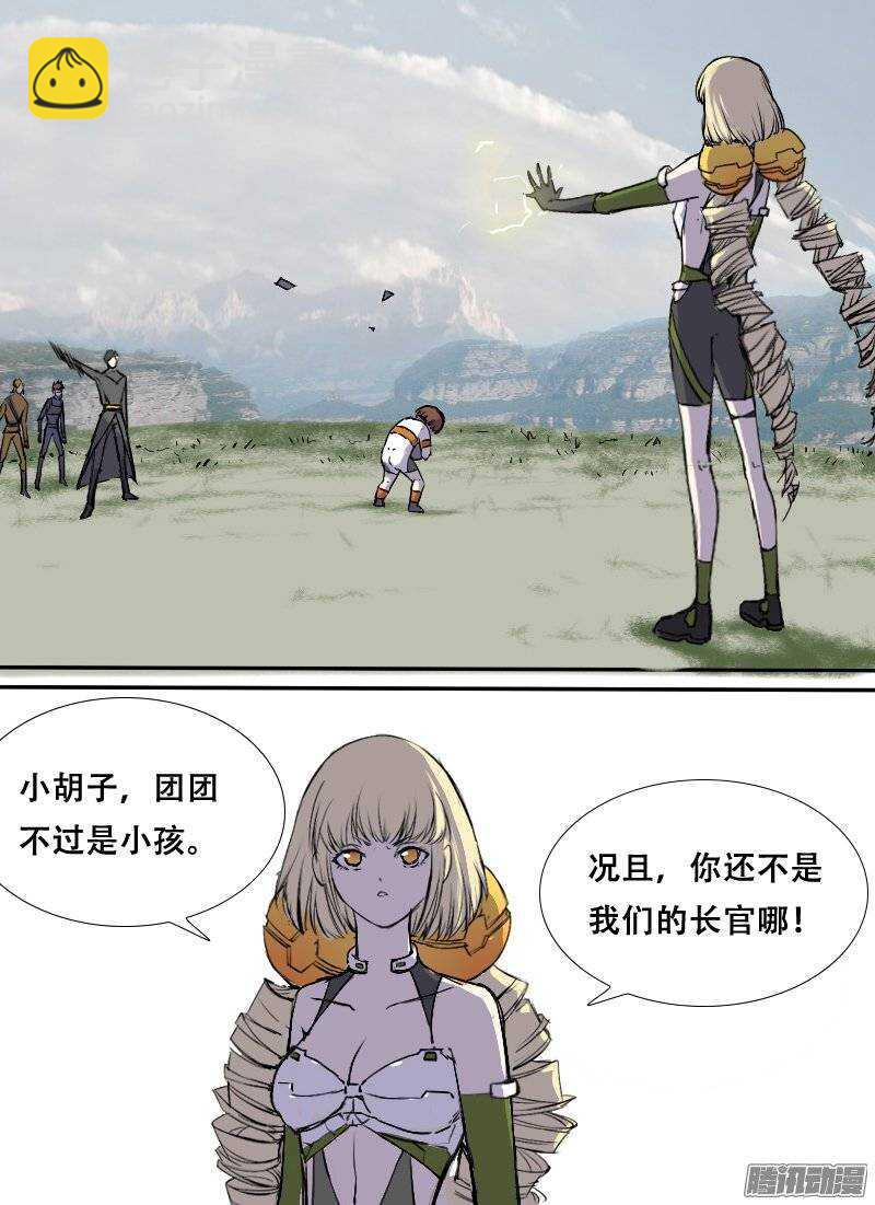 🍱时空幸存者 第109话 死神来了 第13页