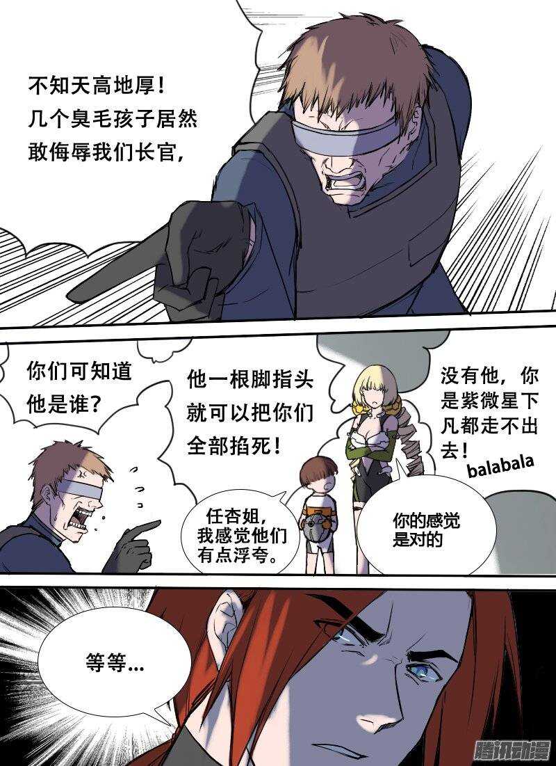 🍱时空幸存者 第109话 死神来了 第14页