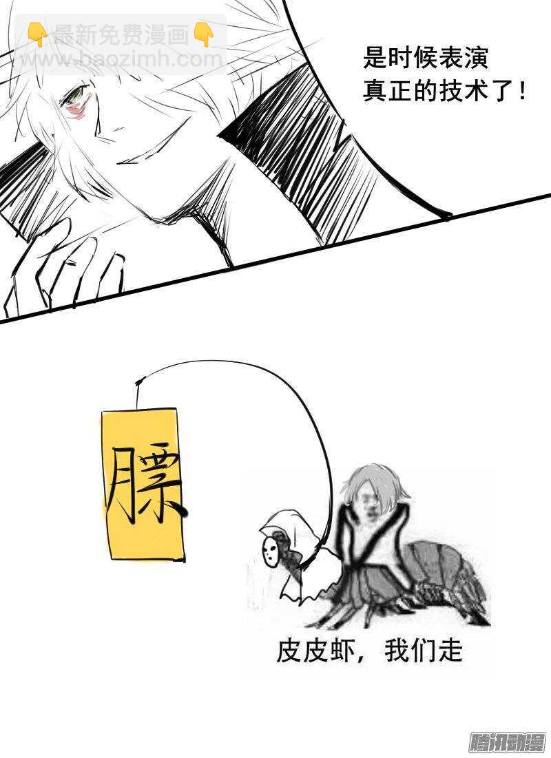 🍱时空幸存者 第109话 死神来了 第18页
