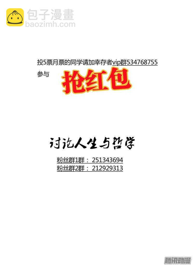 🍱时空幸存者 第109话 死神来了 第19页