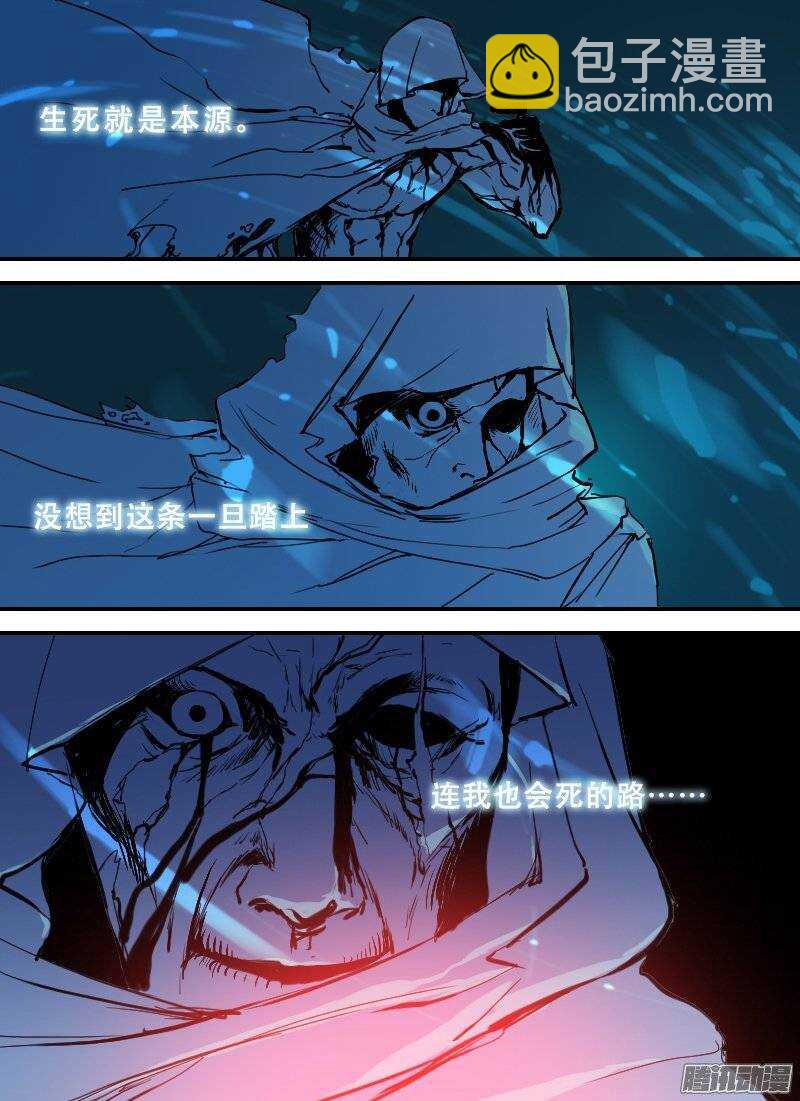 🍱时空幸存者 第109话 死神来了 第3页