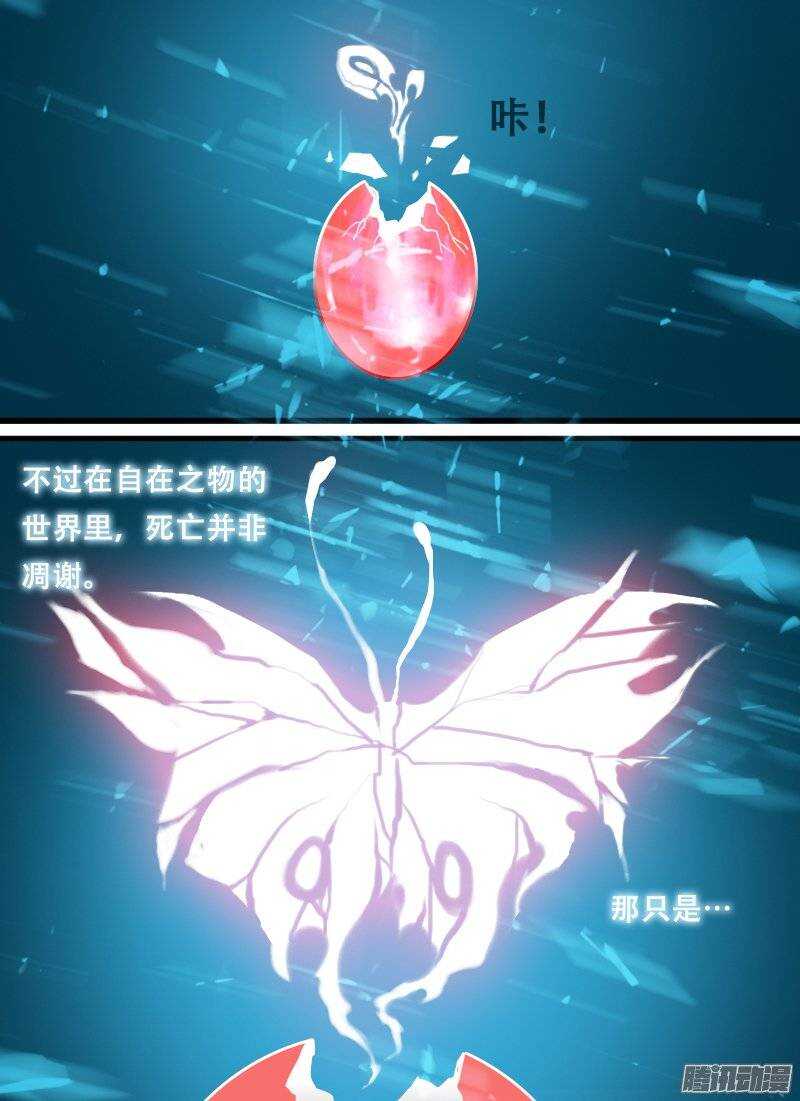 🍱时空幸存者 第109话 死神来了 第5页