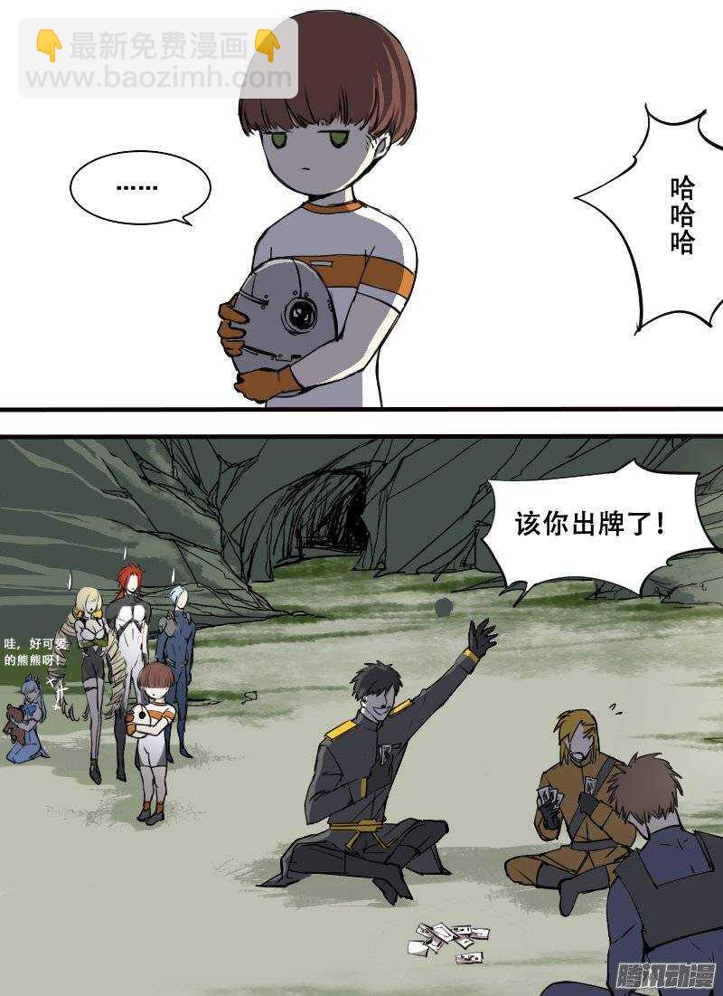 🍱时空幸存者 第109话 死神来了 第7页