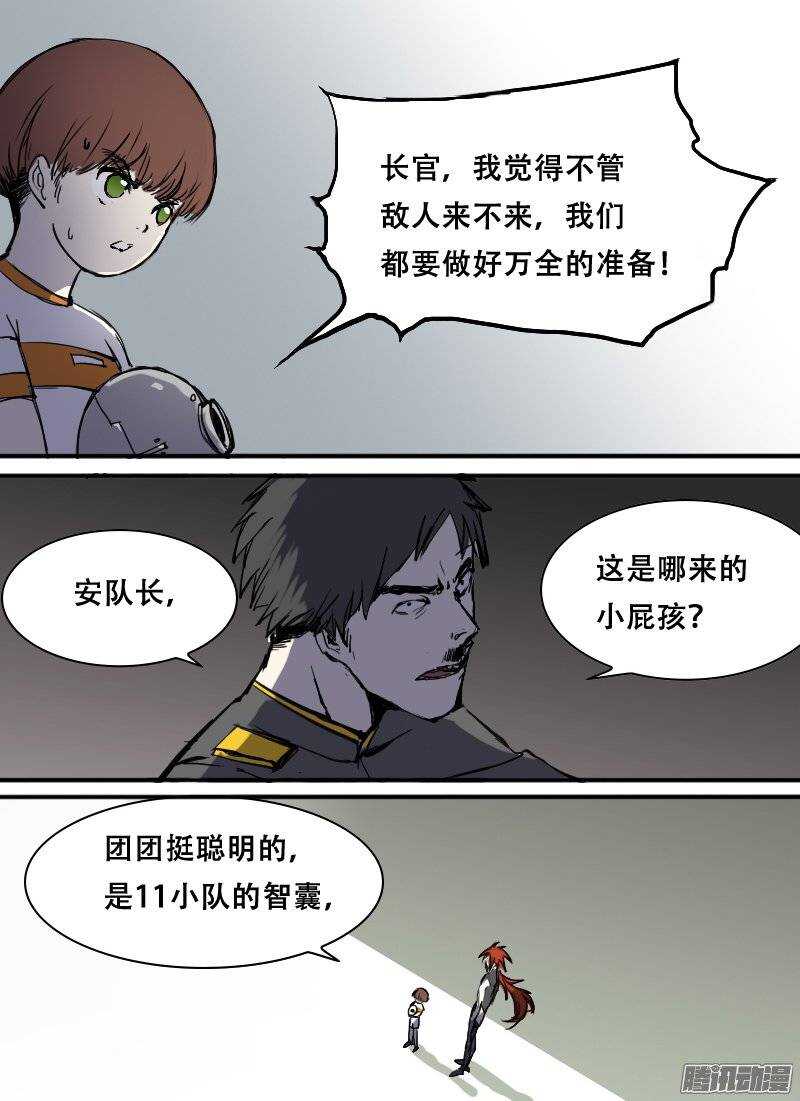 🍱时空幸存者 第109话 死神来了 第8页