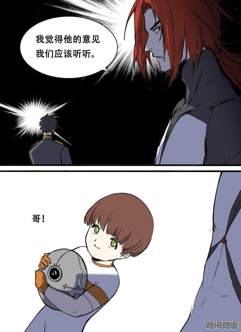 🍱时空幸存者 第109话 死神来了 第9页
