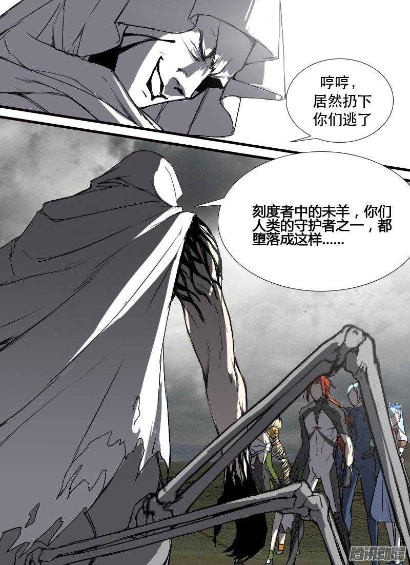 🍱时空幸存者 第113话 真假 第1页