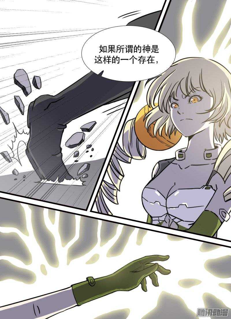 🍱时空幸存者 第113话 真假 第5页