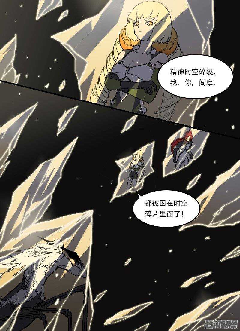 🍱时空幸存者 第115话 失控 第11页