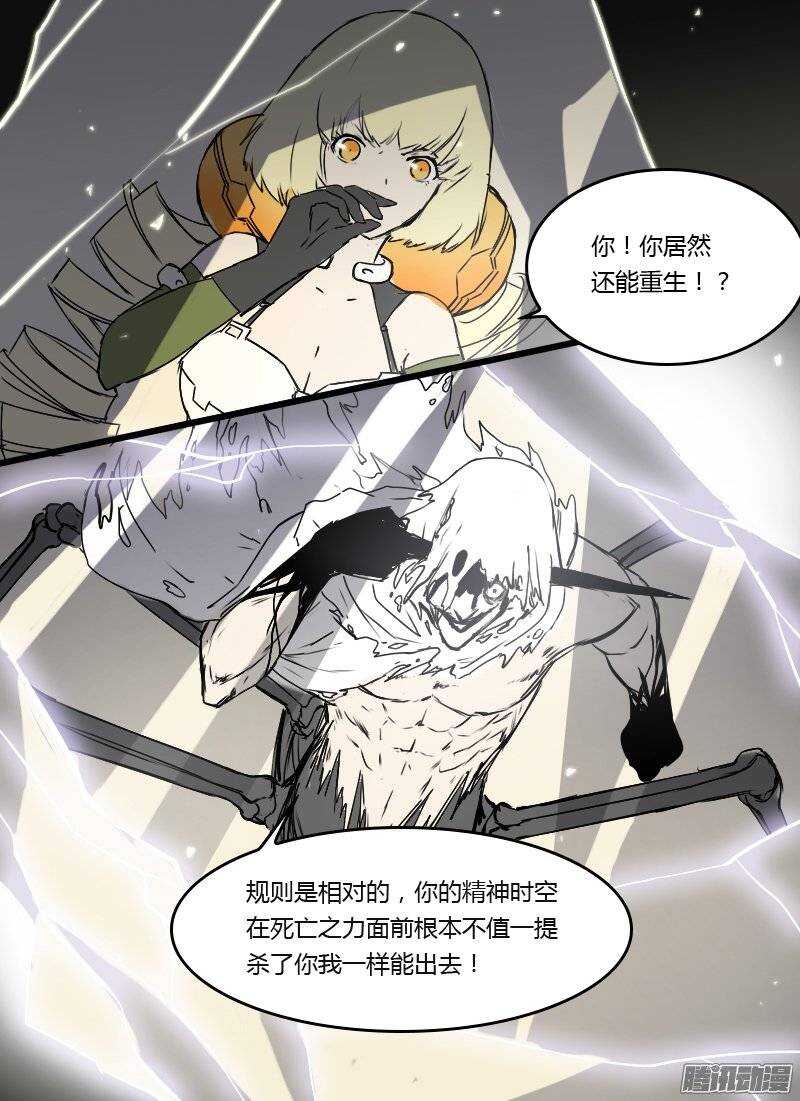 🍱时空幸存者 第115话 失控 第13页