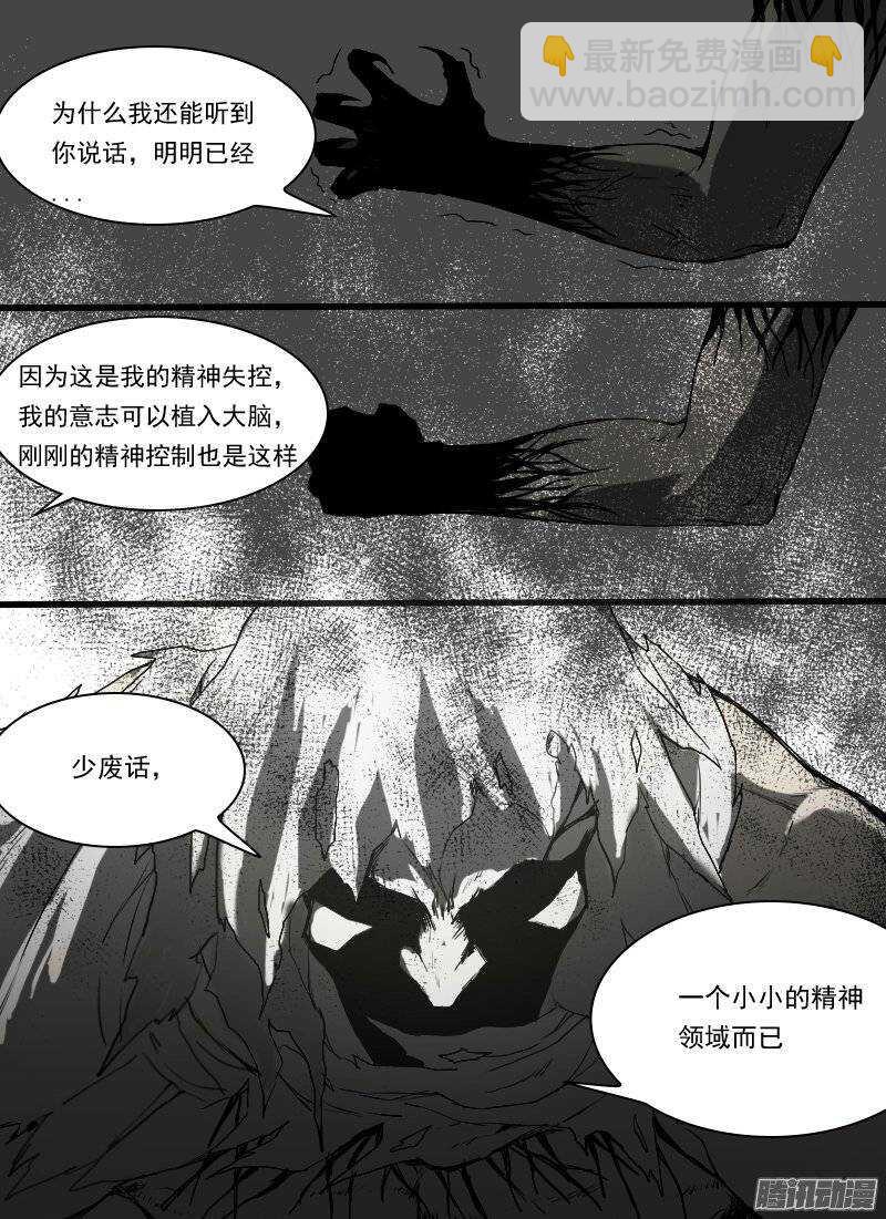🍱时空幸存者 第115话 失控 第4页