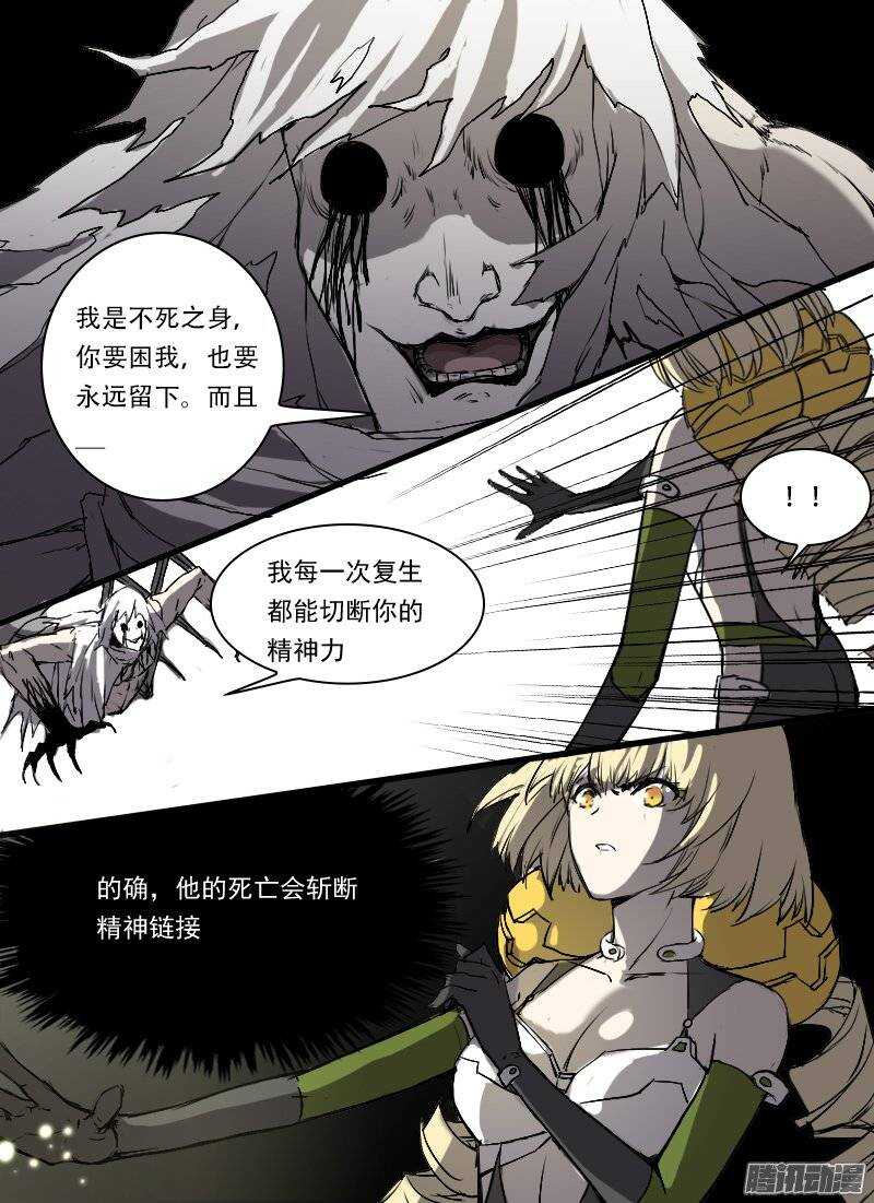 🍱时空幸存者 第115话 失控 第5页