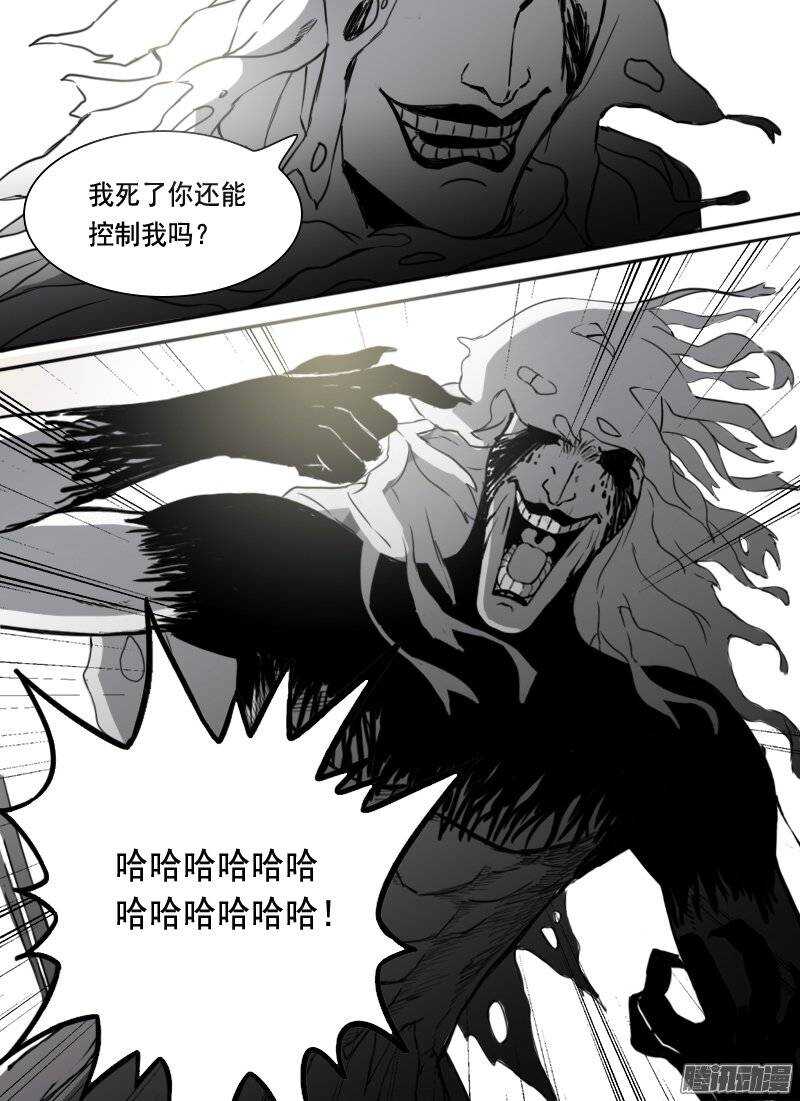 🍱时空幸存者 第115话 失控 第7页
