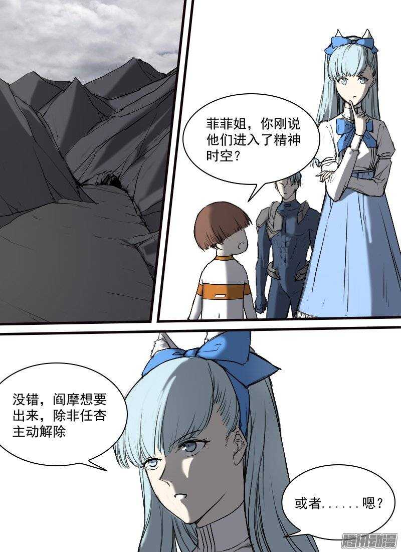 🍱时空幸存者 第117话  侵入 第1页