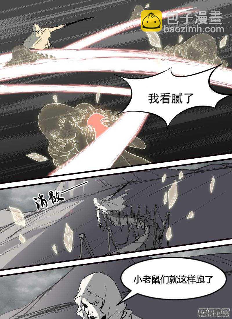 🍱时空幸存者 第117话  侵入 第10页