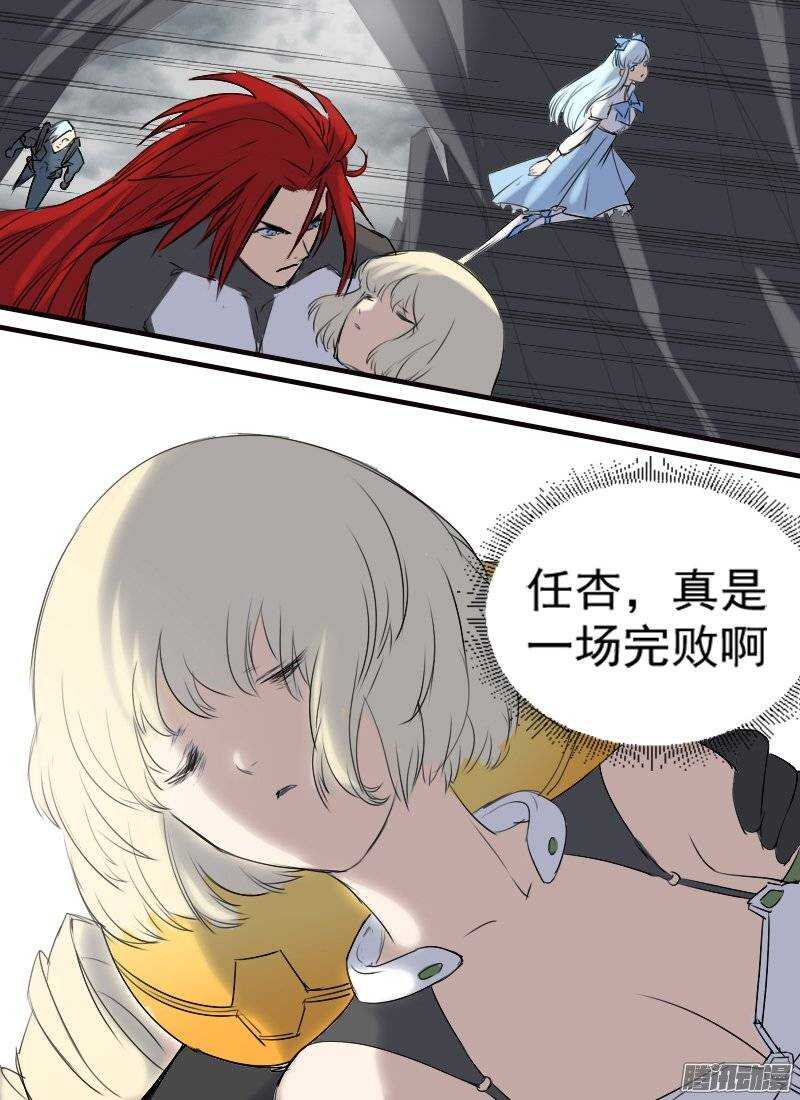 🍱时空幸存者 第117话  侵入 第12页