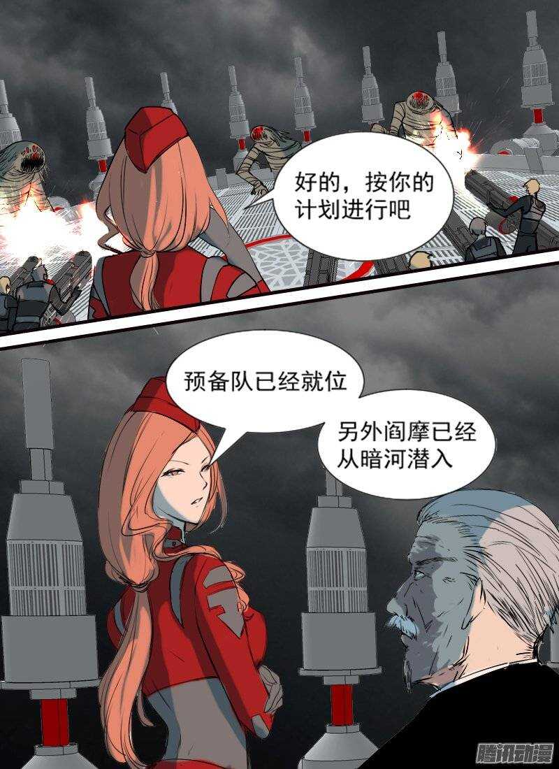 🍱时空幸存者 第117话  侵入 第14页