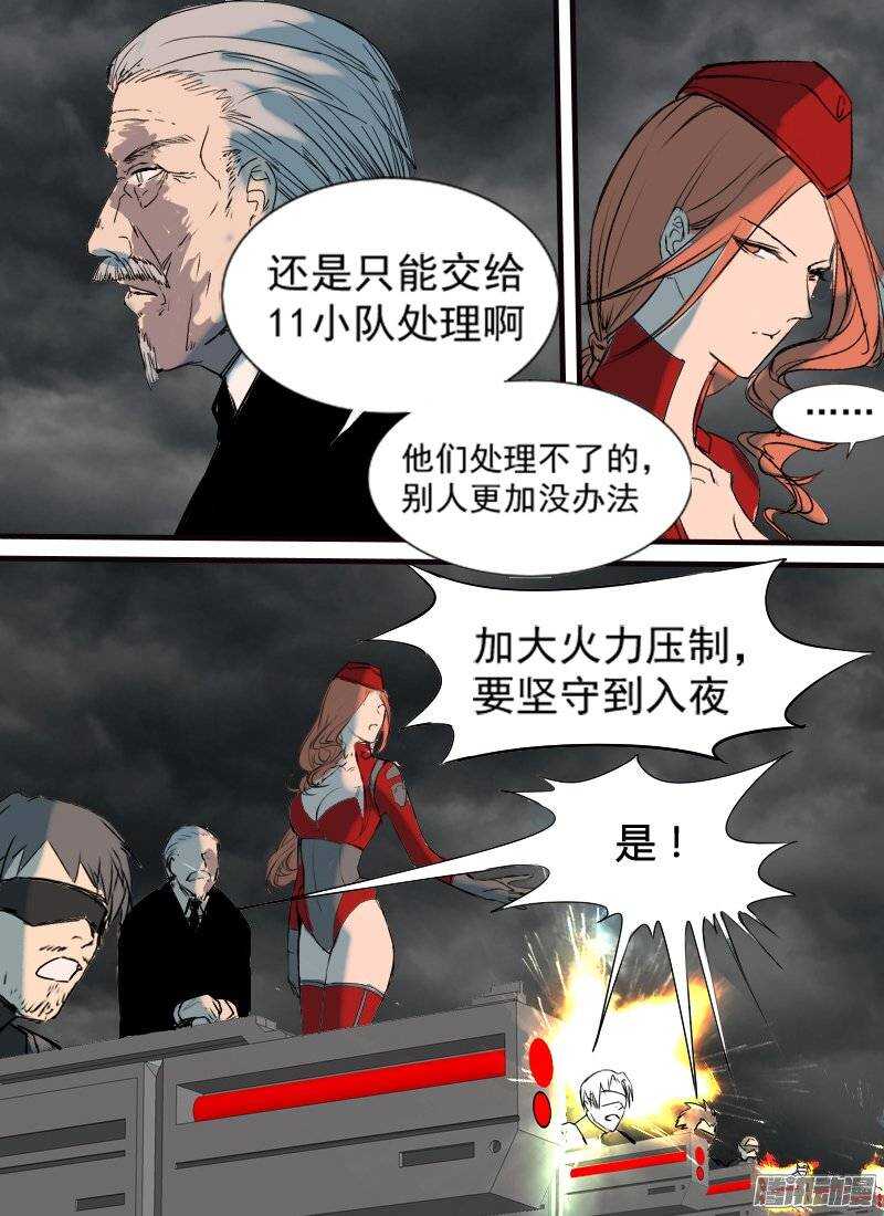 🍱时空幸存者 第117话  侵入 第15页